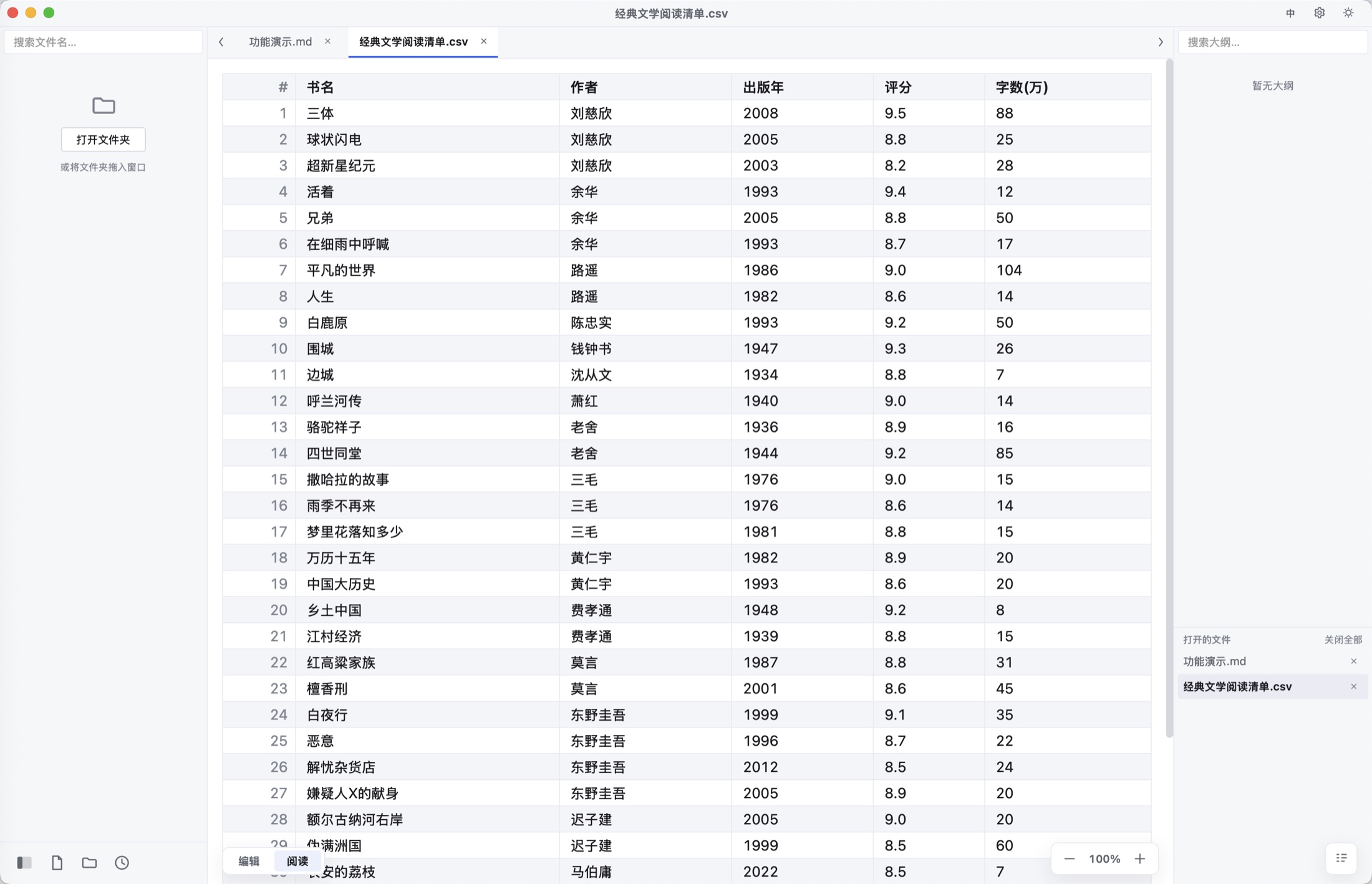 CSV 表格视图：表头吸顶与序号列，多标签打开